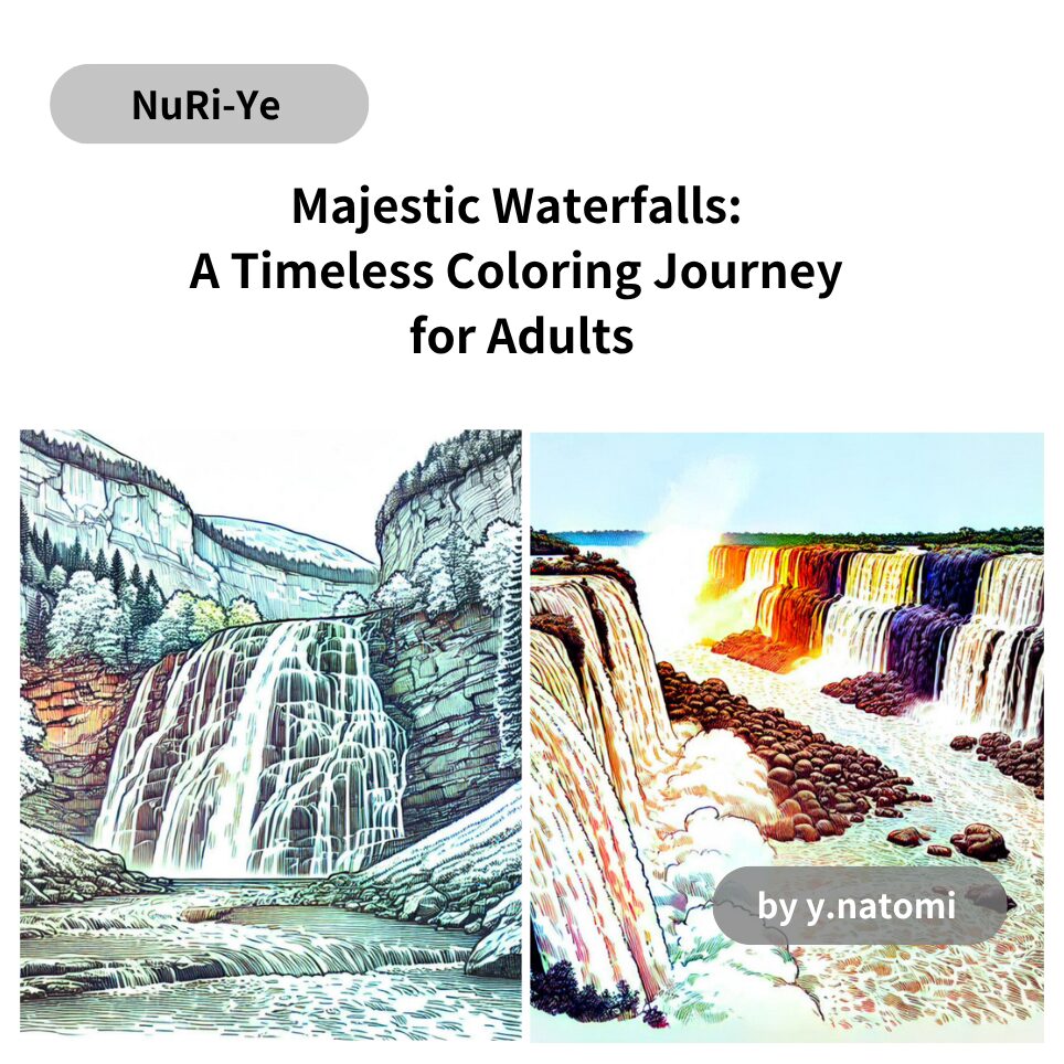 世界の名瀑: 大人のための永遠の塗り絵旅