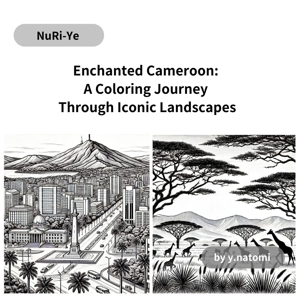 魅惑のカメルーン:象徴的な風景を巡る塗り絵の旅