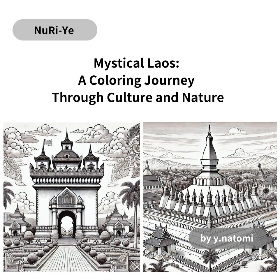 神秘のラオス：文化と自然をめぐる塗り絵の旅