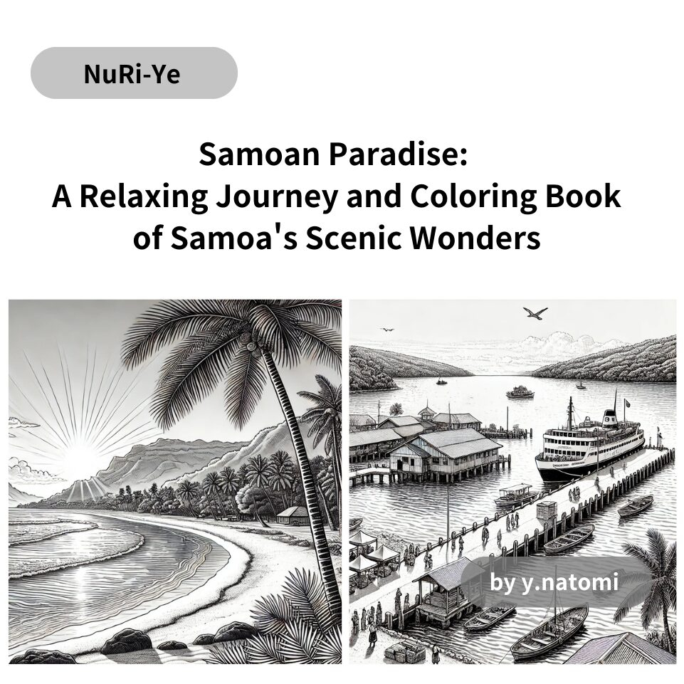 サモアン・パラダイス:心癒される旅と塗り絵で巡るサモア絶景探訪