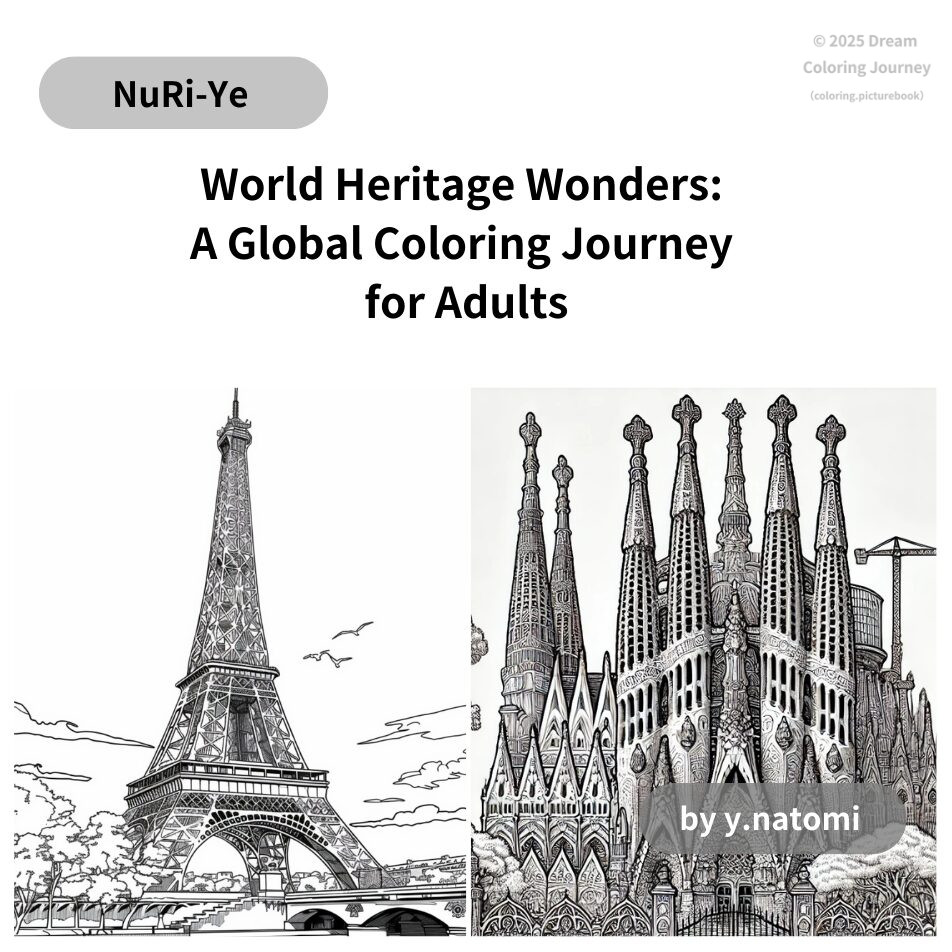世界遺産の驚異: 大人のためのグローバル塗り絵の旅